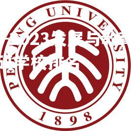2022-2023发展与教育心理学考研学校排名